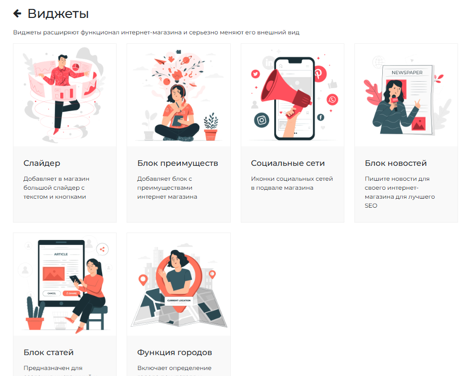 Библиотека виджетов Addshop
