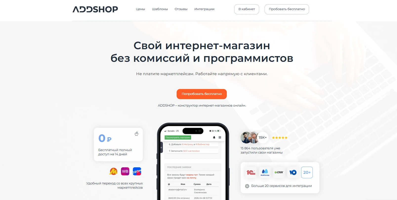 AddShop: платформа интернет-магазинов с 2017 года