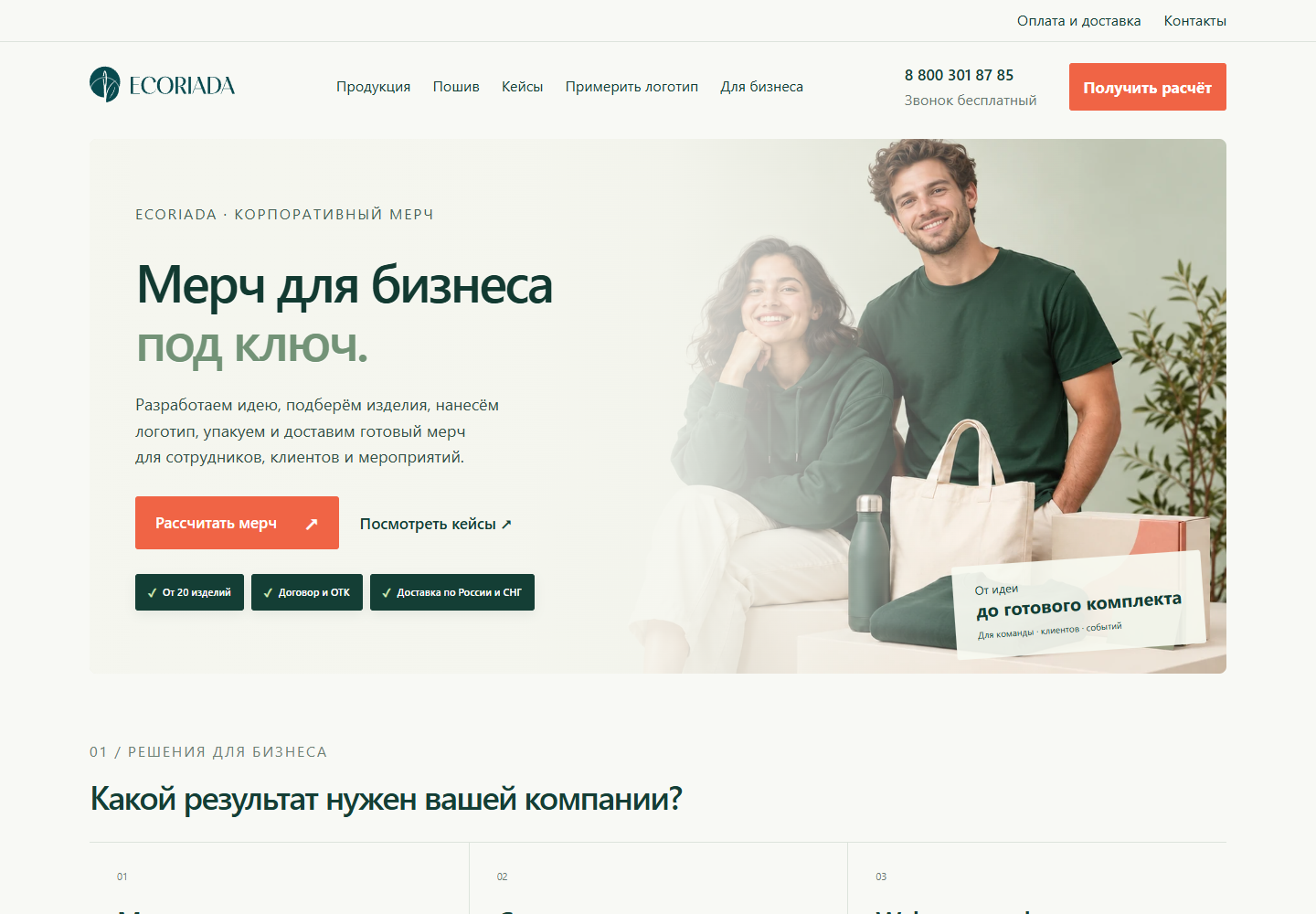 ECORIADA: сайт-каталог и SEO-система для корпоративного мерча