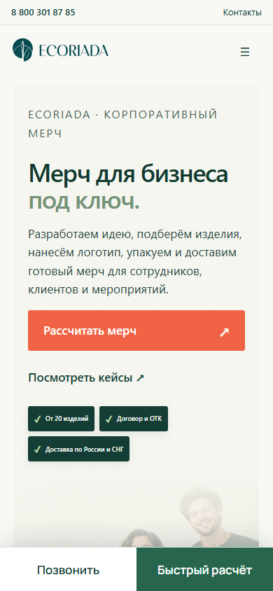 Первый экран главной ECORIADA на телефоне