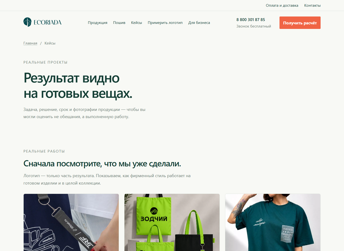 Раздел кейсов ECORIADA с готовыми проектами