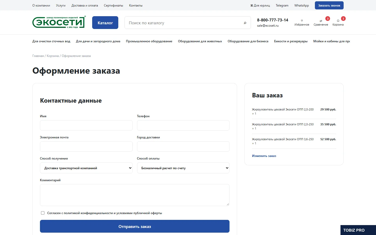 Оформление заказа в магазине Экосети