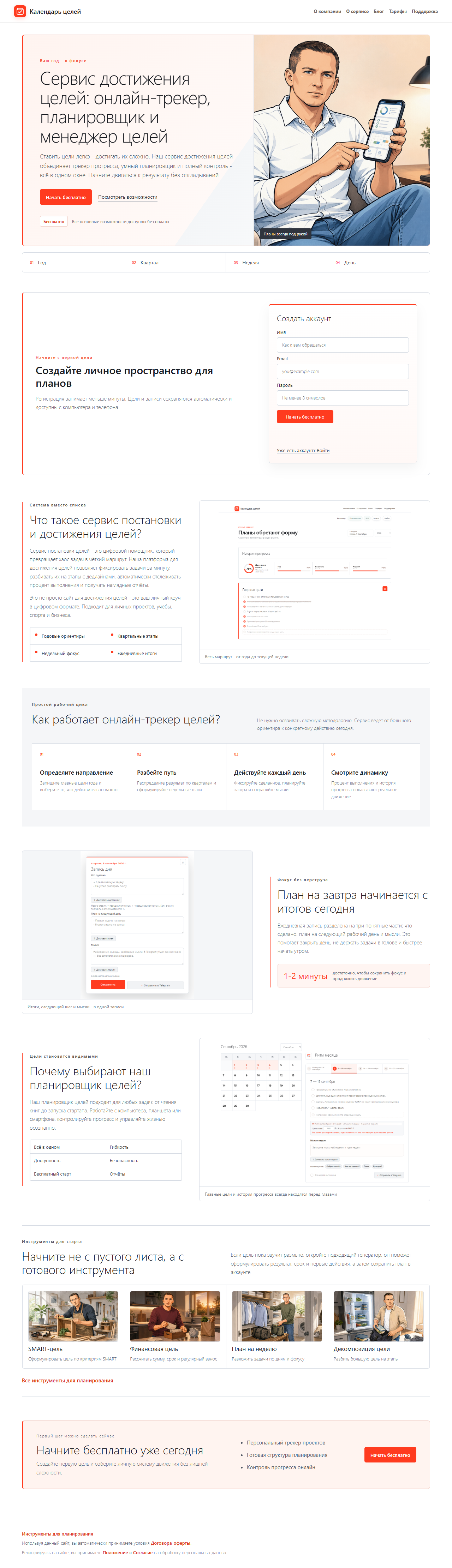 PlanCeli: сервис целей и системного планирования