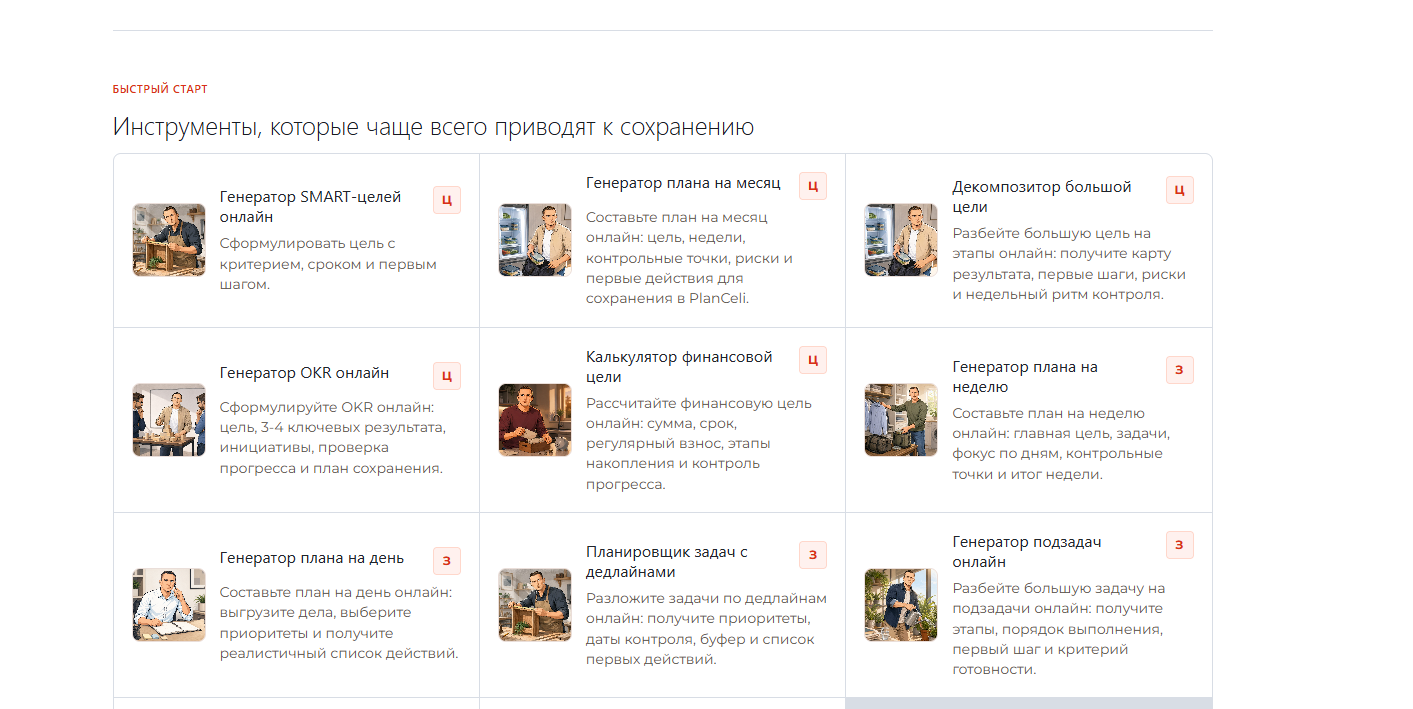 Каталог SEO-инструментов PlanCeli