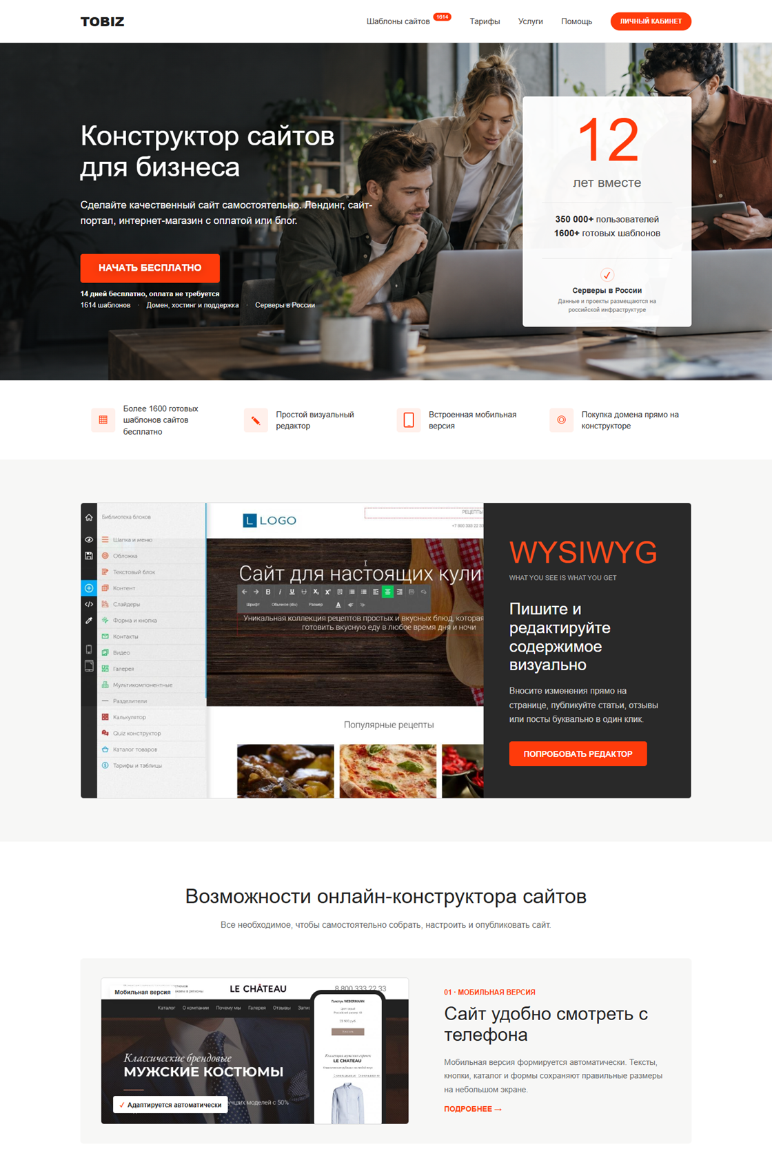 Интерфейс TOBIZ показывает, как сайт, блоки, заявки и настройки собираются в одну рабочую платформу.